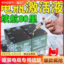 Original battery special sulfuric acid motorcycle original solution 100% repair battery electrolyte universal