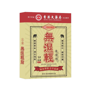 香港九龙大药房无湿轻贴官方旗舰店足腹贴非无湿体内艾草瘦肚健康
