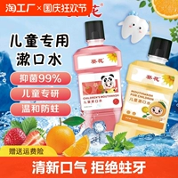 Детский гигиенический оральный ополаскиватель для рта, свежая тара, защита от кариеса