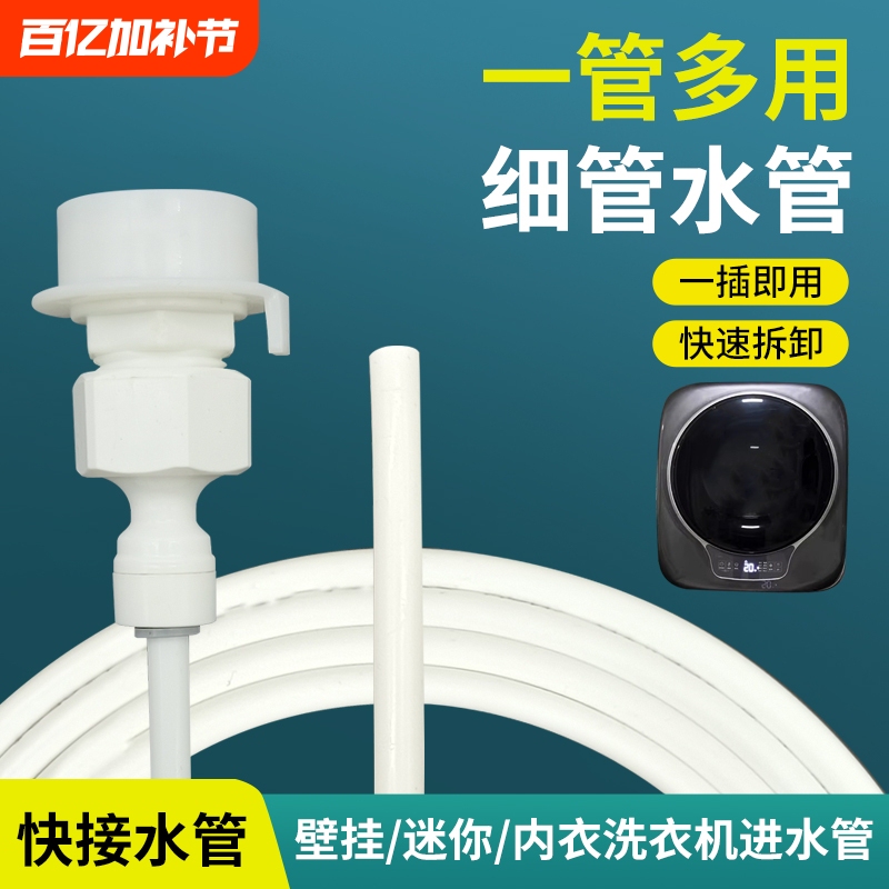 Mini Washing Machine Water Inlet Pipe, Water Injection Pipe, Connecting Pipe, Thin Pipe, Small Micro Washing Machine Pipe, Underwear and Sock Washing Machine Water Pipe