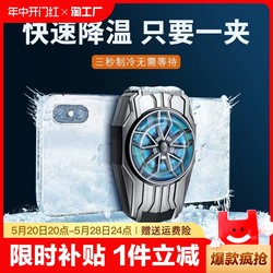 ໂທລະສັບມືຖື radiator air-cooled semiconductor water-cooled cooling artifact refrigeration ice-sealed back clip fan magnetic ເຫມາະສໍາລັບ Huawei iPhone Xiaomi Black Shark Apple iqoo ຖ່າຍທອດສົດເກມໄກ່
