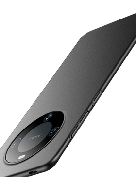 经典磨砂适用华为mate60全系列
