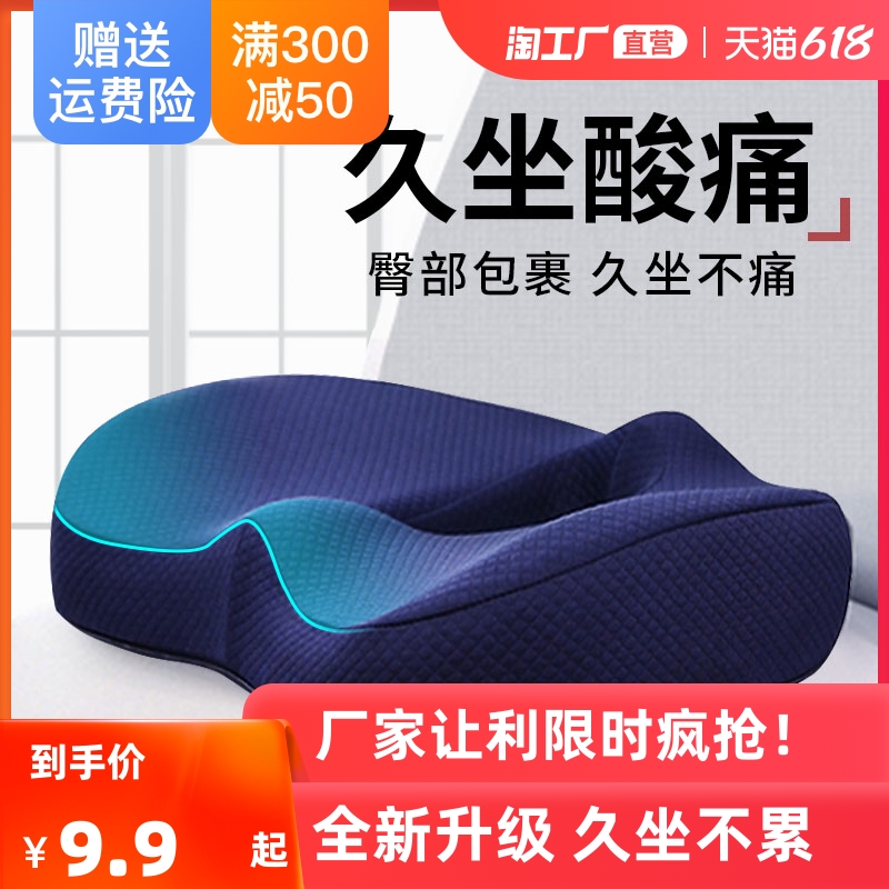 Cushion Office Long Sitting Winter Memory Cotton Cushion Sub Chair Cushion Chair Cushion Protective Beauty Hip Butt Haemorrhoid Fart Cushion