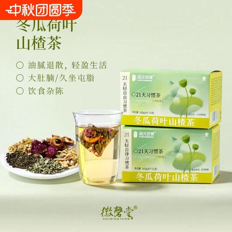 Huiqingtang Winter Melon, Lotus Leaf, Hawthorn Tea with Cassia Seed, Orange Peel, Rose, Lemon, Chrysanthemum for a Light and Refreshing Tea That Aids in Reducing Belly Fat Huiqingtang Winter Melon, Lotus Leaf, Hawthorn Tea with Cassia Seed, Orange Peel, Rose, Lemon, Chrysanthemum for a Light and Refreshing Tea That Aids in Reducing Belly Fat