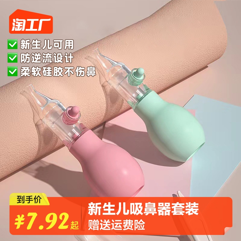 Baby Suction Nostril Newborn Baby Boy Special Nasal Poop Nose Clean Nose Cleaning Rhinoceroses Through Nose Diviner Begs-Taobao