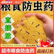 Supermarket grain anti-insect medicine rice flour dry goods nuts granary storage bag household wheat box insect repellent bag special artifact