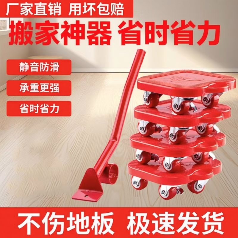 Moving Tool: Universal Furniture Sliding Base with Wheels for Transporting Heavy Objects, Moving Refrigerators, Cabinets, and Heavy-Duty Coffee Tables