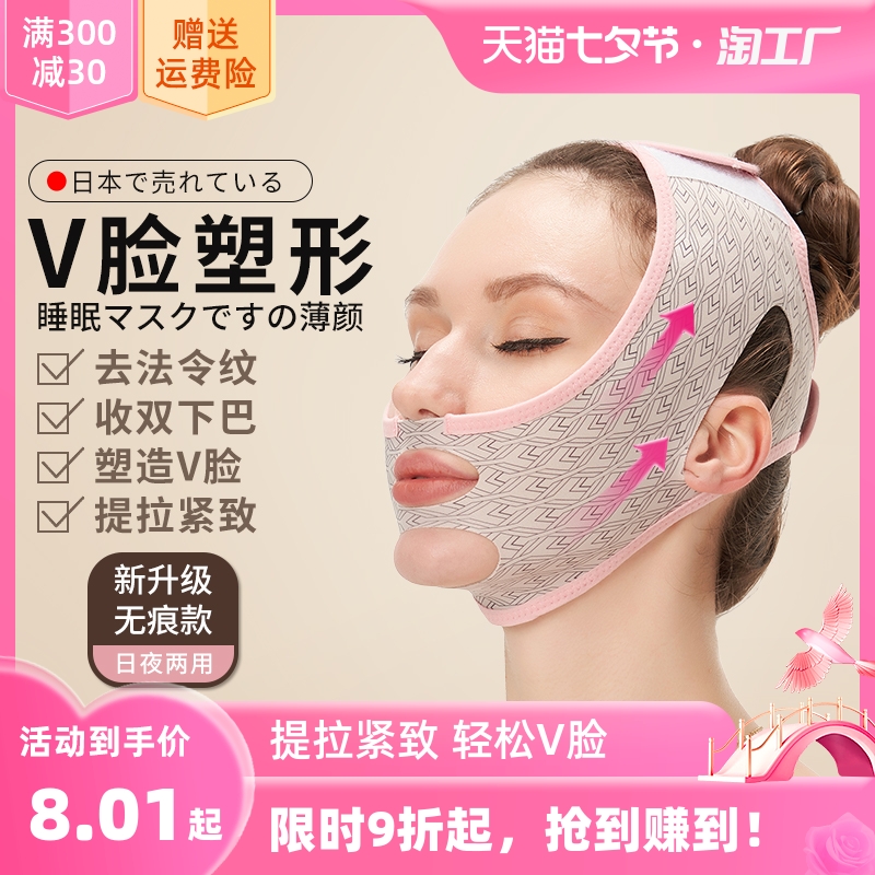 Slim Face Bandage V Face Legislative Decree Double Lower Batella compact to face lifting Drooping Sleeping Face Sculptures Mask God-Taobao
