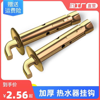 taobao agent Electric water heater expansion screw fixed hook universal solar water heater hanging groove extended bolt accessories