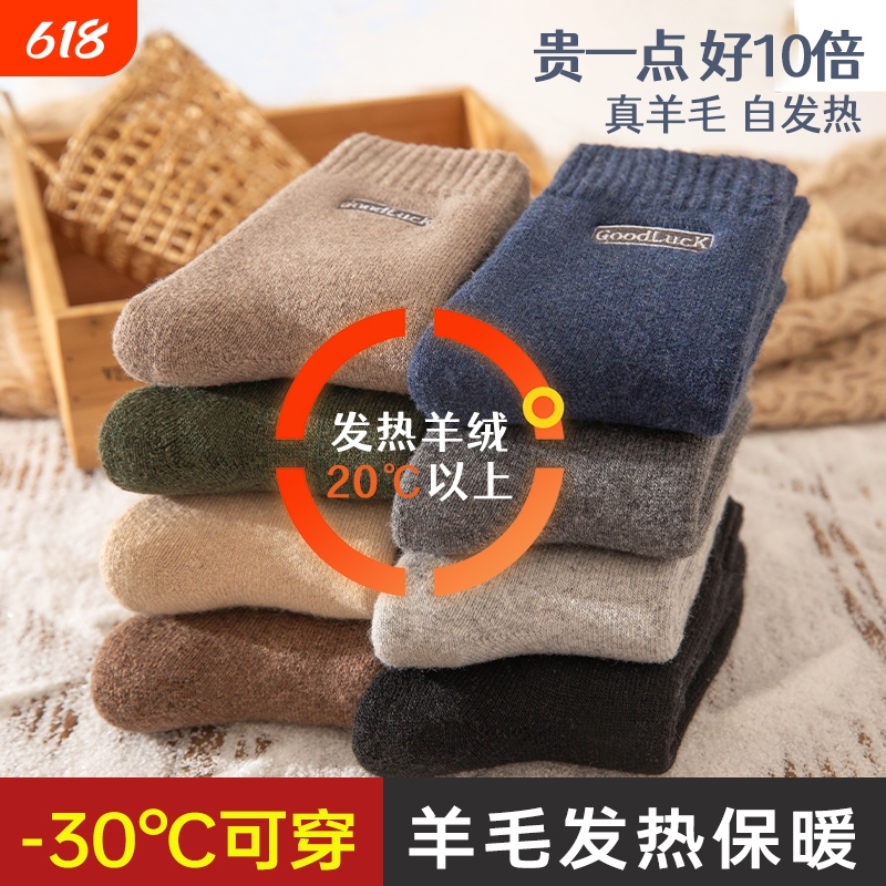 Wool Socks for Men in Winter, Fleece-Lined, Thickened, Anti-Odor, Suitable for Temperatures Below -40 Degrees in Northeast China, Warm and Cold-Resistant, Men's Winter Long Socks Wool Socks for Men in Winter, Fleece-Lined, Thickened, Anti-Odor, Suitable for Temperatures Below -40 Degrees in Northeast China, Warm and Cold-Resistant, Men's Winter Long Socks
