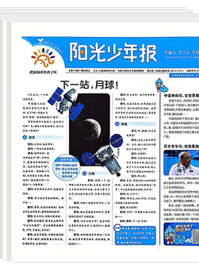 阳光少年报2026年新全年订阅