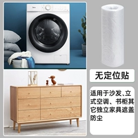 [Без позиционирования клей] Защита мебели (66%толстый год -на возрасте)