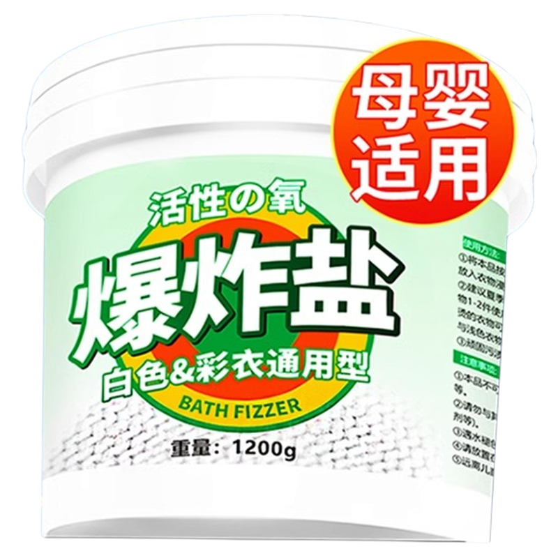 爆炸盐洗衣去污渍强去黄增白婴幼儿彩漂白剂洗白色衣物正品通用