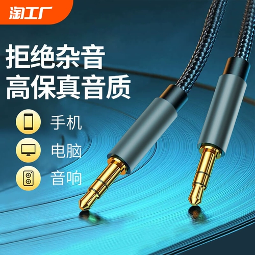 Aux Audio Cabin Care Public Paliers 3,5 мм