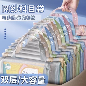 Subject classification file bag zip test paper homework storage bag material book special for primary school students' book bag double-layer large capacity transparent a4 data test paper bag book bag