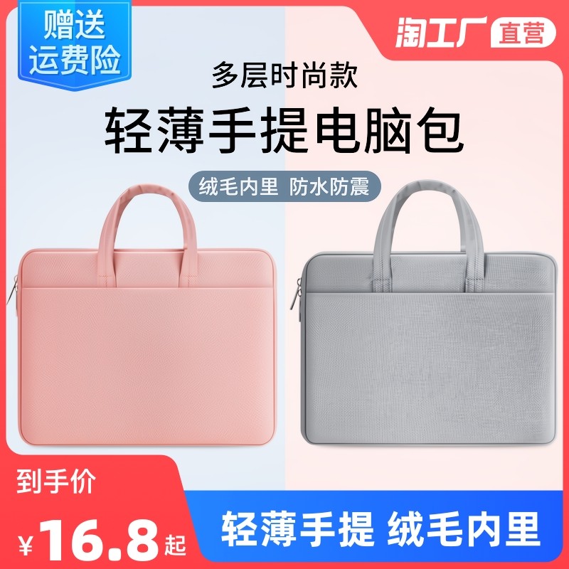 The pen electric bag is suitable for Lenovo Little New 14 Women 13 inch Apple Notebook matebook16 commuter Dell