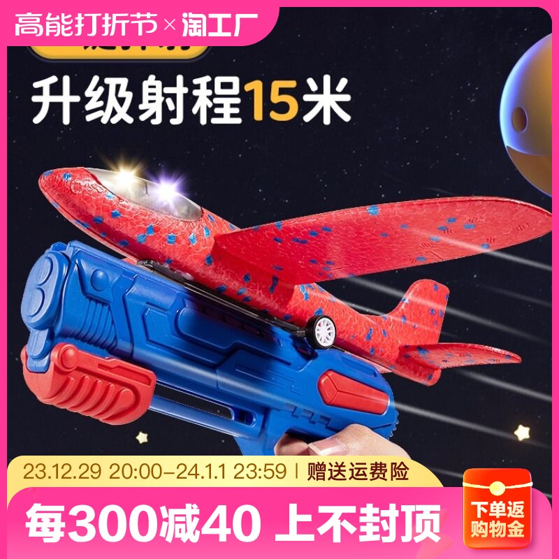 Net Red Ejection Foam Aircraft Launch Gun Boy Boy Boy Outdoor Hand Throws Fly Sky Glider Small Child Toys-Taobao