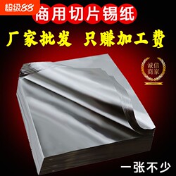 Commercial tin paper wholesale flower nail powder rice noodles beggar chicken barbecue aluminum foil paper slices square thickened extra soft