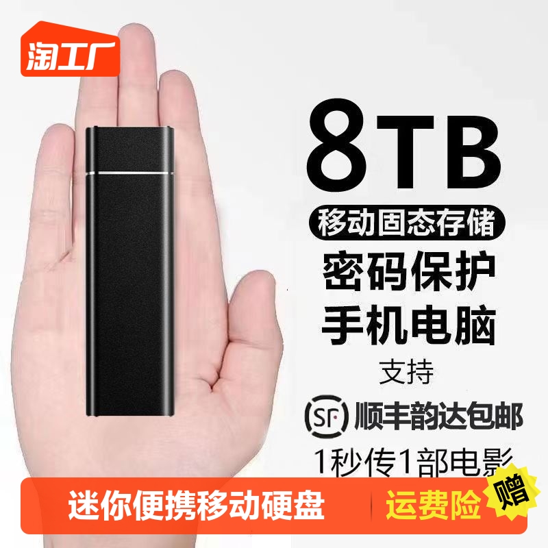 Portable ultra-thin mobile hard drive 8T high speed 2000GB large capacity 4t hard disk mobile phone computer solid-state storage 1TB-Taobao