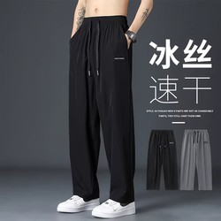 Ice Silk Pants Men's Summer Thin Quick-drying Loose Drape Straight Pants Sports Pants Overalls Men's Casual Pants