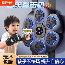 Intelligent music boxing machine For Home Wall Target Children's Day gift indoor Digital target training equipment decompression reaction