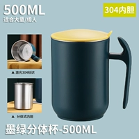 [Взрослый 500 мл] 304 Отделение водяного чашки зеленого цвета