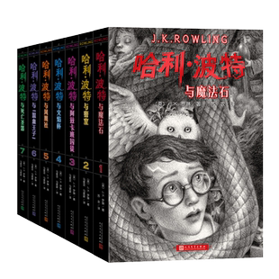 哈利波特书全套7册J.K罗琳原著中文正版中小学生课外阅读书籍外国儿童文学魔法冒险故事书与魔法石密室火焰杯死亡圣器寒暑假