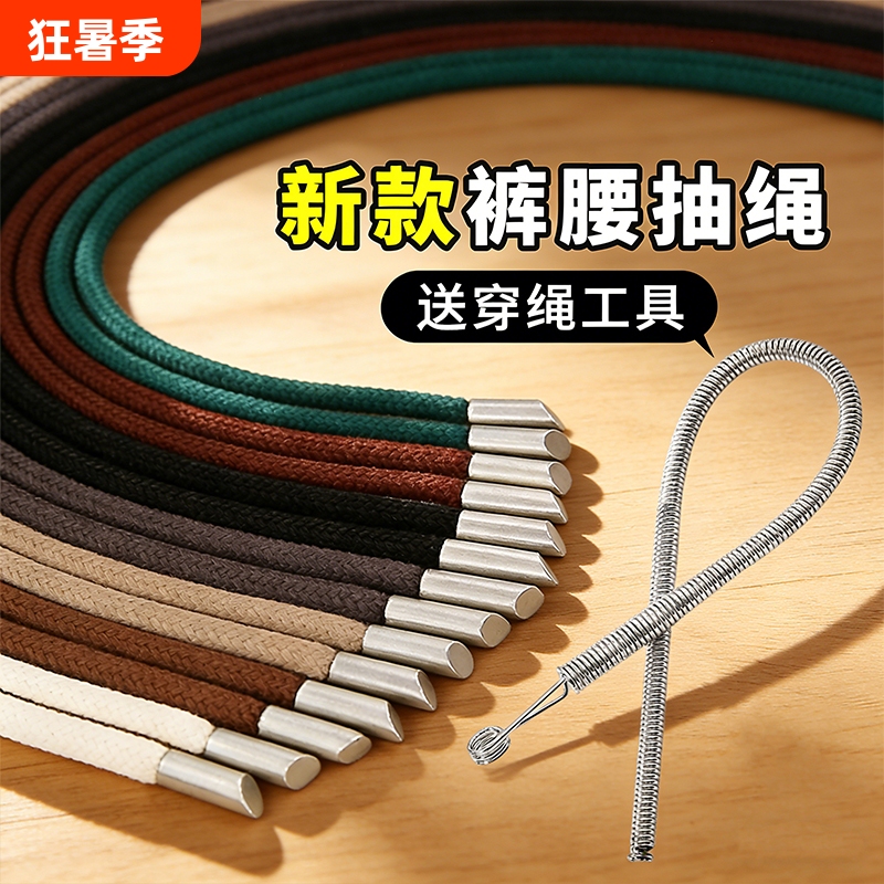 Pants Drawstrings, Belt Cords, Pants Straps, Shorts Drawstrings, Sports Pants Belts, Thick Flat Drawstrings, Durable and Sturdy Pants Drawstrings, Belt Cords, Pants Straps, Shorts Drawstrings, Sports Pants Belts, Thick Flat Drawstrings, Durable and Sturdy