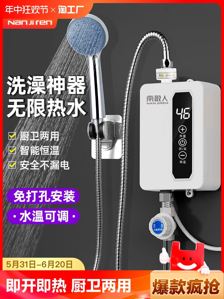 <!--南极人即热式电热水器洗澡加热神器淋浴器家用小厨宝热水宝恒温-->