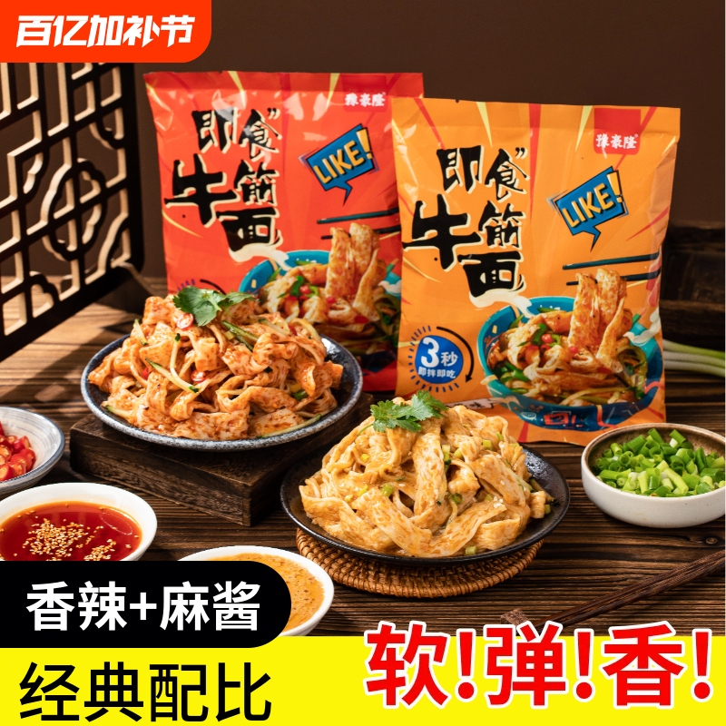 Instant Beef Tendon Noodles with Spicy Red Oil and Sesame Sauce, Ready-To-Eat, Fresh and Flavorful, Convenient Fast Food, Student Late-Night Snack, Cold Dish, No Need to Cook