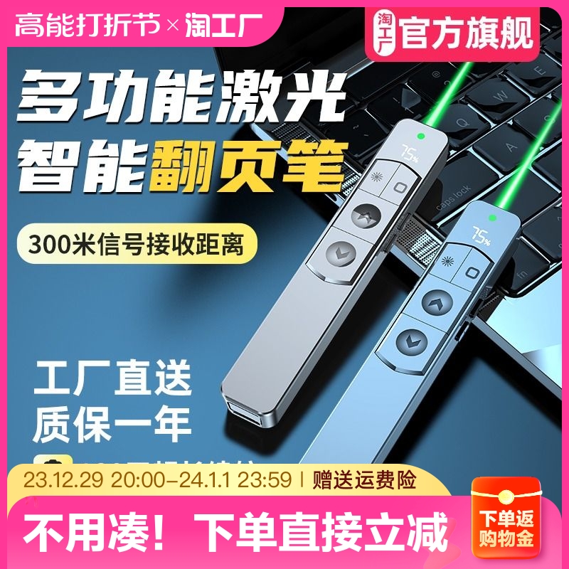 Versatile laser page-turning pen pppt remote control multimedia laser pen Slide page-turner hivo whiteboard computer dedicated control projector class speech class teaching green light display-Taobao