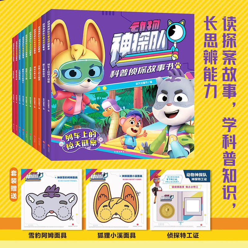 Animal Detective Team Science Popularization Detective Storybook Series, 10 Volumes, Created by the Original Team of "Octonauts," Science Popularization Animation for Children Aged 3-4-5-6, Kindergarten Children's Cartoon Early Education Enlightenment Detective Picture Storybook Animal Detective Team Science Popularization Detective Storybook Series, 10 Volumes, Created by the Original Team of "Octonauts," Science Popularization Animation for Children Aged 3-4-5-6, Kindergarten Children's Cartoon Early Education Enlightenment Detective Picture Storybook