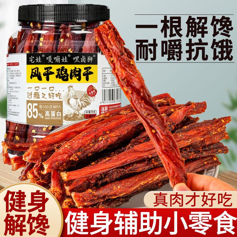 Air-dried chicken jerky chicken breast biltong chewy meat snacks fitness fat reduction low calorie high protein meat snacks
