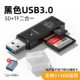 Черный 3.0+OTG [SD/TF CARD TWO -IN -ONE]