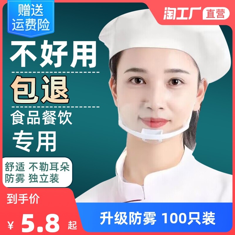 Transparent mask kitchen chef catering special food plastic adult anti-fog dust-proof saliva droplets hygienic smile