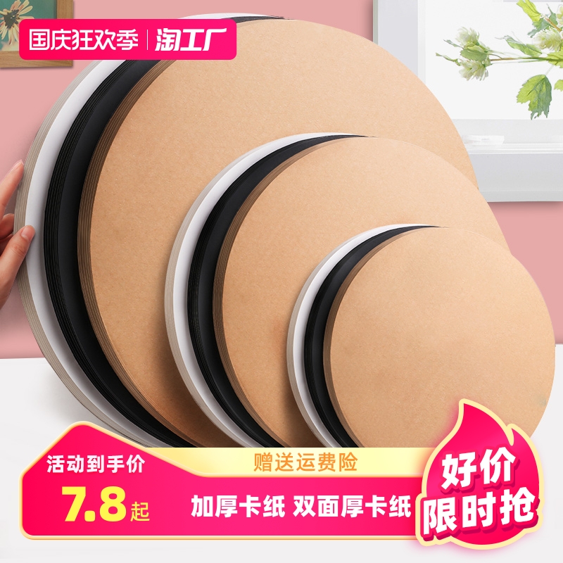 Round cardboard white cardboard black 25 25 29 36cm 36cm thick cardboard kraft paper painting paper black hand colored thickened black round blank-Taobao