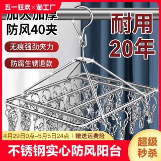 Stainless steel clothes drying rack, multi-clip windproof sock rack, balcony sock drying rack, clothes drying rack, multi-functional hook for drying