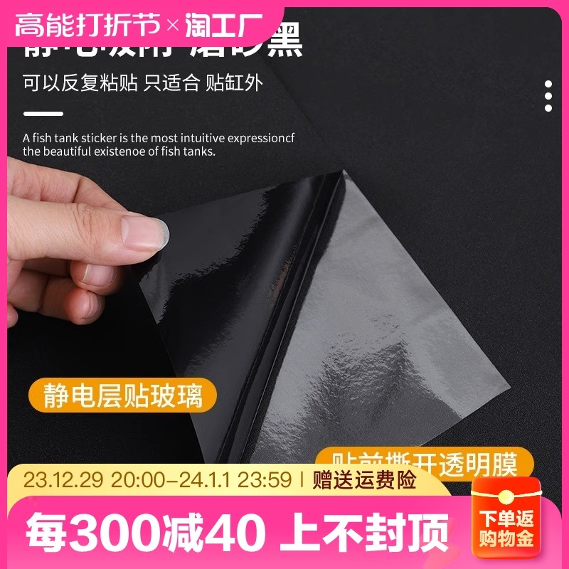 Fish Tank Background Stickers Black Electrostatic Stickers Pure Black Glass Cylinder Wallpaper Wall bedroom Wall room Wall Room-Taobao