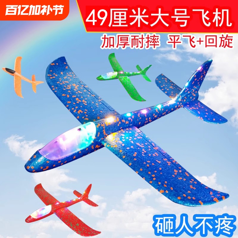 Hand-Thrown Aircraft, Luminous Foam Aircraft, Children's Outdoor Aircraft Toys, Paper Aircraft, Gliding Swing Aircraft, Spring Season