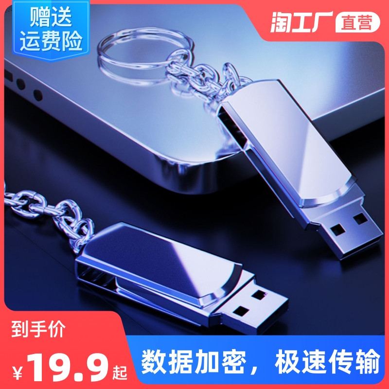 High-speed U disk 128g mobile phone computer dual-purpose genuine encrypted USB stick car large capacity student creative 32g