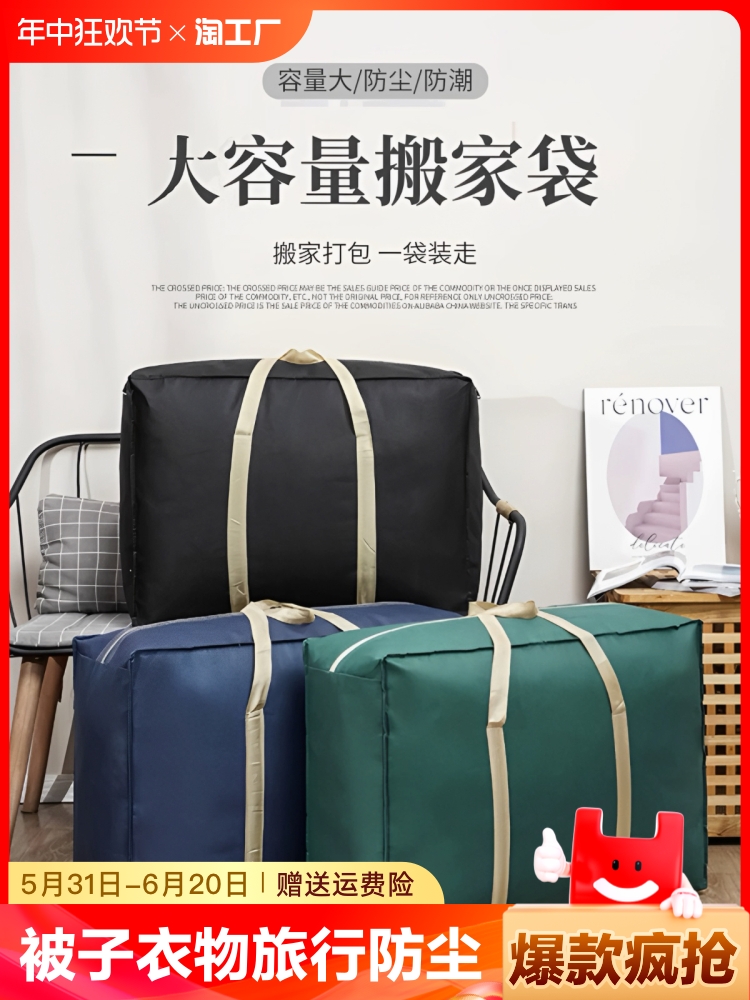 <!--搬家袋被子衣物收纳袋行李袋旅行打包袋带防尘防潮大容量手提袋子-->