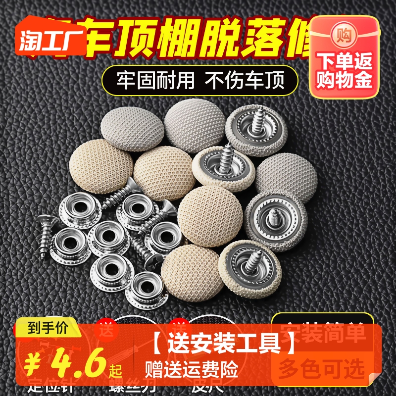 Car Ceiling Cloth Shedding Repair Nail Fixed Buckle Sedan Interior Retrofit Renovated Special Glue Tupin Free-Taobao