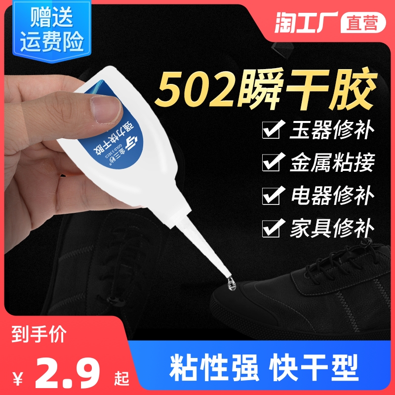 Glue strong plastic metal wood metal glass metal ceramic acrylic adhesive diy handmade toy repair 502 fast drying environmental protection glue 101 liquid glue instant 401 glue