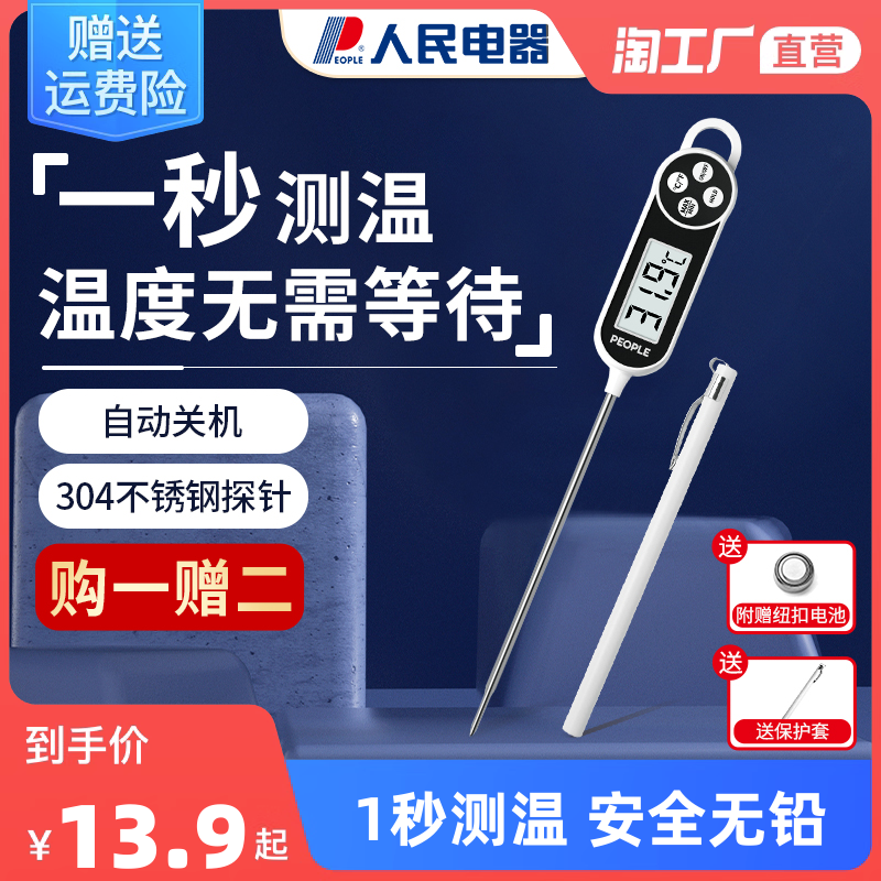 Food Thermometer Home High Precision Water Temperature Oil Temperature Milk Temperature Meter Kitchen Baking Baby Electronic Probe Type Thermometry-Taobao