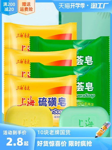 Шанхайское мыло сера Удаление мыло мыло для мыть