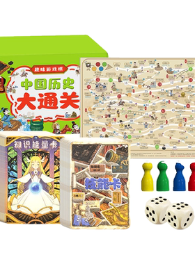 中国历史大通关游棋3-12岁儿童