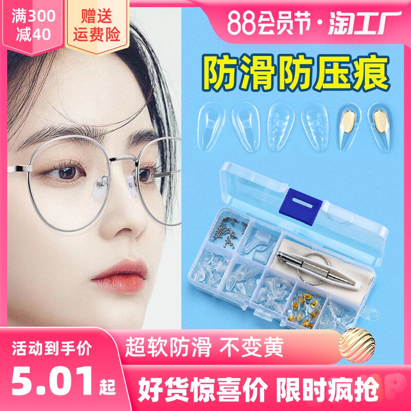 Air Bag Glasses Snuff Silicone Ultra Soft Nose Decompression Anti-Indentation Nose Beam Non-slip Anti-Fall Eye Accessories Nasal Cushion-Taobao