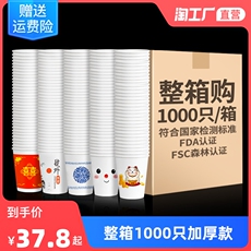 Бумажный стакан 整箱1000只纸杯一次性杯子加厚家用办公水杯茶水杯商务招待批发