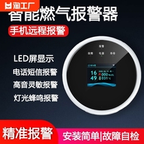 Wireless gas alarm gas natural gas liquefied petroleum gas leak alarm home kitchen with automatic shut-off valve