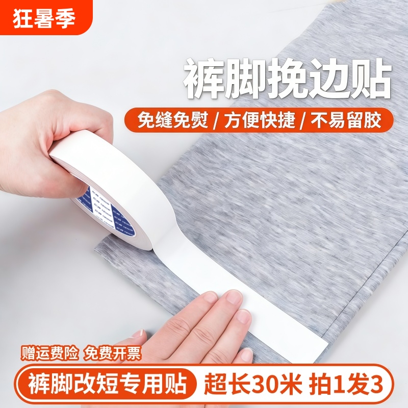 No-Iron Hem Shortening Tool, Adhesive Patch with Double-Sided Tape for Altering Pants' Hems, Self-Adhesive, No-Sew Hem Tape, Hook-And-Loop Fastener